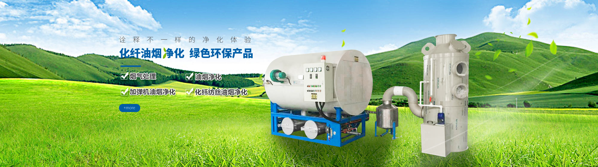 油煙凈化，加彈機(jī)油煙凈化，化纖紡絲油煙凈化，煙氣處理， 化纖油煙凈化，環(huán)保廢氣處理，工業(yè)油煙凈化器，工業(yè)廢氣凈化器，鹽城欣樂(lè)機(jī)械科技有限公司