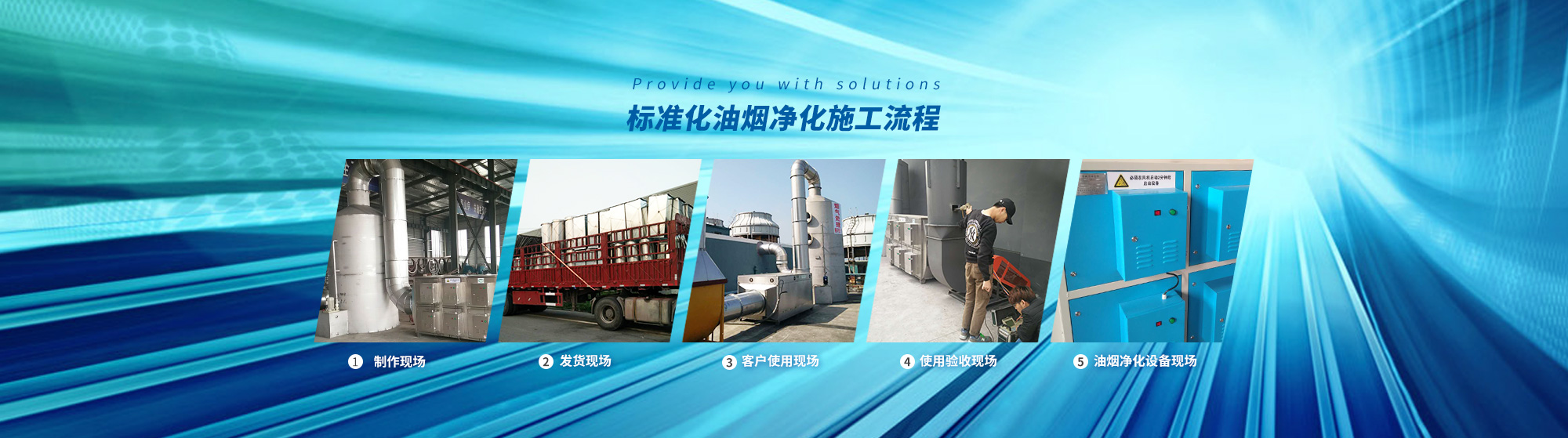 油煙凈化，加彈機(jī)油煙凈化，化纖紡絲油煙凈化，煙氣處理， 化纖油煙凈化，環(huán)保廢氣處理，工業(yè)油煙凈化器，工業(yè)廢氣凈化器，鹽城欣樂(lè)機(jī)械科技有限公司
